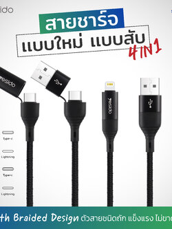 สายชาร์จ 4in1 รองรับการชาร์จไว สูงสุด 60W 4Type Type-C PD + USB + Lightning Yesido