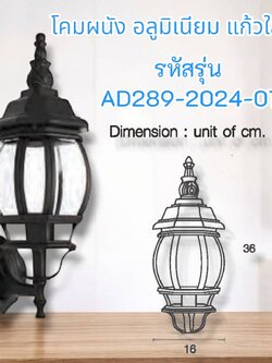 โคมผนัง อลูมิเนียม แก้ว รหัสรุ่น AD289-2024-01