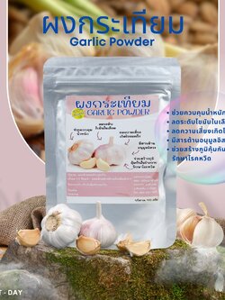 ผงกระเทียม