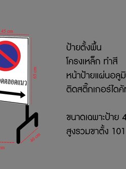 ป้ายจราจร ป้ายตั้งพื้น