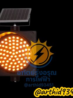 ไฟสัญญาณไฟเตือนการจราจรเพื่อความปลอดภัย จำนวน 1อัน/ลัง