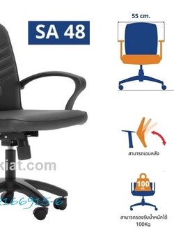 เก้าอี้ทำงาน