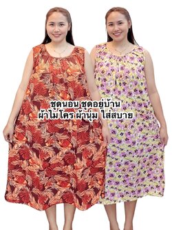 A8 ชุดนอน แขนกุด เนื้อผ้าไมโครนิ่ม ลายสวย สวมใส่สบาย
