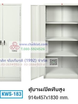 ตู้ 2 บานเปิดทึบสูง