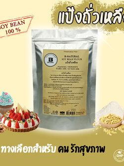 แป้งถั่วเหลือง Soy Bean Flour