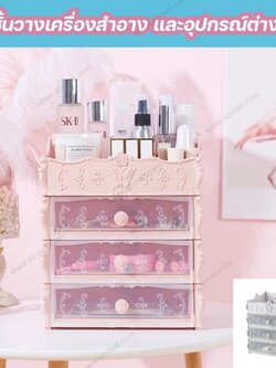 ชั้นวางอุปกรณ์ทำเล็บ วางอุปกรณ์ต่างๆ วัสดุพลาสติก มี2สีให้เลือก