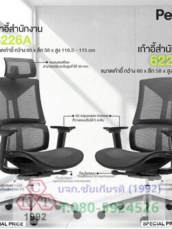 เก้าอี้ทำงานเพื่อสุขภาพ