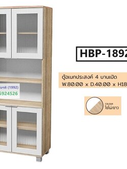 ตู้อเนกประสงค์ 4 บานเปิด