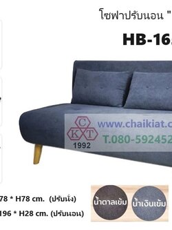 โซฟาปรับนอน