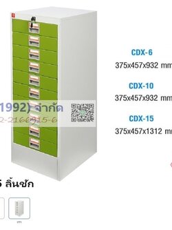 ตู้เก็บเอกสาร 6, 10, 15 ลิ้นชัก