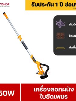 RUBYSHOP เครื่องขัดผนัง ใบขัดเพชร รุ่น DWS-225G เครื่องขัดพื้นคอนกรีต เครื่องขัดกำแพง