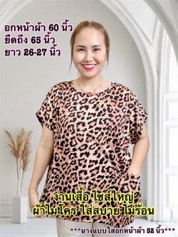 A13 งานเสื้อ ผ้าไมโคร อกหน้าผ้า 60 นิ้ว ผ้านุ่ม เย็น ใส่สบาย