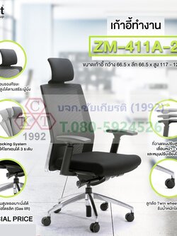 เก้าอี้ทำงาน