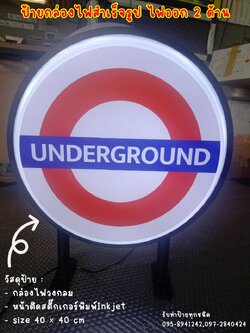 กล่องไฟสำเร็จรูป กล่องไฟวงกลม กล่องไฟติดหน้าร้าน