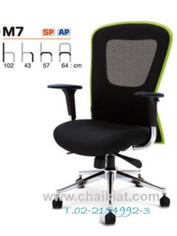 เก้าอี้ทำงาน