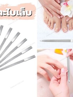 ตะไบเล็บ ตะไบเล็บชนิดโลหะ ใช้งาน2ด้าน ด้ามจับถนัดมือ