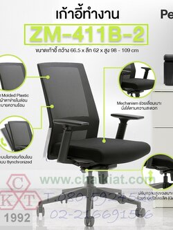 เก้าอี้ทำงาน