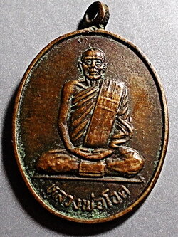 เหรียญหลวงพ่อโอด วัดจันเสน ออกวัดโบสถ์เทพนิมิตร ปี 30