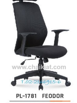 เก้าอี้สำนักงาน