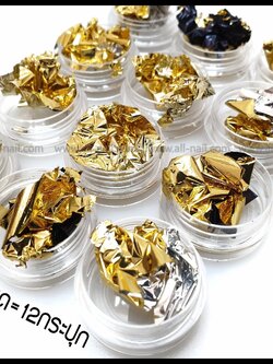 ฟอยล์แต่งเล็บ,ทองคำเปลว 1ชุด=12กระปุก