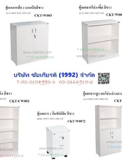 ตู้ไม้เก็บเอกสาร สีขาว รุ่นประหยัด