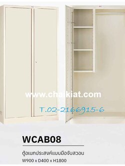 ตู้อเนกประสงค์