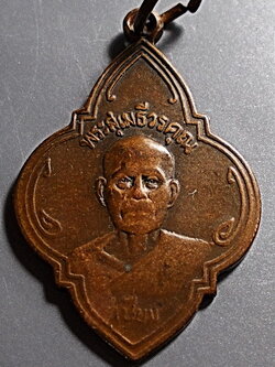 เหรียญทรงพุ่ม พระสุเมธีวรคุณ (หลวงพ่อเปี่ยม) วัดเกาะหลัก จ.ประจวบคีรีขันธ์