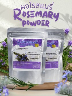 ผงโรสแมรี่ Rosemary