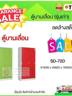 ตู้เหล็กบานเลื่อนทึบ