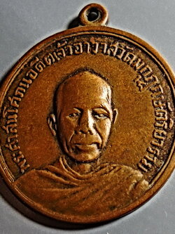 เหรียญอดีตเจ้าอาวาส วัดมกุฏกษัตริยาราม ปี 2512