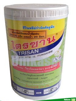 ไตรซาน ไตรโคเดอร์มา ฮาร์เซียนัม (500ก.,1กิโลกรัม)/ แอปพลายเค็ม