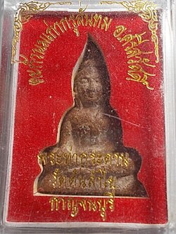 พระท่ากระดาน เนื้อตะกั่วเก่า พิมพ์ใหญ่ วัดต้นลำใย จ.กาญจนบุรี ปี 2536 พร้อมกล่องเดิม