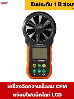 RUBYSHOP เครื่องวัดความเร็วลม CFM พร้อมไฟแบ็คไลท์ LCD แบบดิจิทัล เครื่องวัดปริมาณลม อุณหภูมิลม