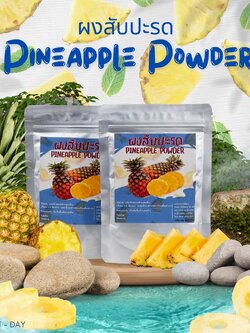 ผงสับปะรด pineapple ผลไม้มากด้วยวิตามินและแร่ธาตุ