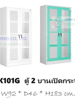 ตู้ 2 บานเปิดกระจก เทียบเท่า มอก.