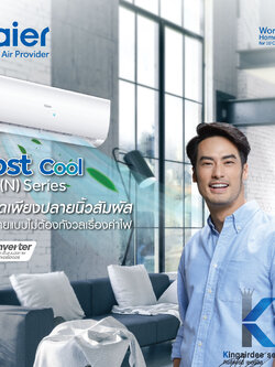 แอร์HAIER INVERTER 12000 BTU