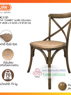 เก้าอี้อเนกประสงค์ สีเนื้อไม้ธรรมชาติ