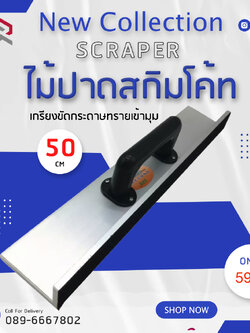 RUBYSHOP เกรียงขัดกระดาษทรายเข้ามุม ขนาด 50 cm (เหมาะสำหรับ งานขัดสกิมโค้ท)