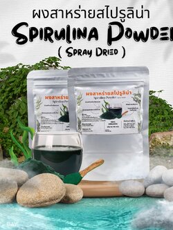 ผงสาหร่ายสไปรูลิน่า Spirulina