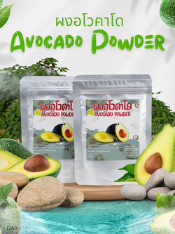 ผงอะโวคาโด มีไขมันชนิดดี (HDL) อุดมด้วยวิตามิน