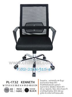 เก้าอี้สำนักงาน