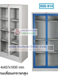ตู้บานเลื่อนกระจกทรงสูง