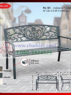 ม้านั่งสนาม