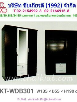 ตู้เสื้อผ้า 3 บานกระจก รุ่นราคาประหยัด CKT-WDB301