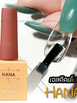 เจลติดเล็บ กาวเจลติดเล็บปลอม Hana 10ml.
