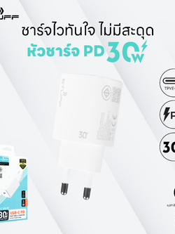 ADAPTER Stuff Type-C AD-09 30W 1Port Fast Charging อะแดปเตอร์ ขากลม มาตรฐาน มอก. หัวชาร์จเร็ว