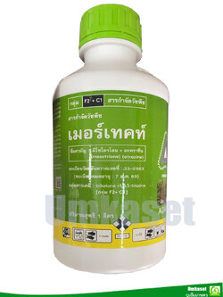 เมอร์เทคท์ มีโซไตรโอน (mesotrione)+อะทราซีน (atrazine) 2.5%+25% W/V SC (1ลิตร)สารกำจัดวัชพืช/ ADAMA