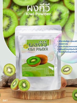 ผงกีวี