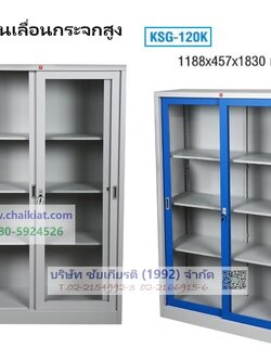 ตู้บานเลื่อนกระจกทรงสูง กว้าง 118.8 CM.