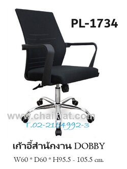 เก้าอี้สำนักงาน